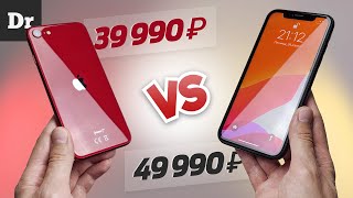 iPhone SE vs XR ЧТО ВЫБРАТЬ [upl. by Aicnelav462]