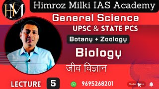 Biology  Lecture 5  UPSC amp State PCS  Botany  Zoology  Himroz Milki [upl. by Essenaj]