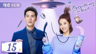 My girlfriend is an alien EP 15《Hindi Sub》Full episode in hindi  Chinese drama [upl. by Atiekram]