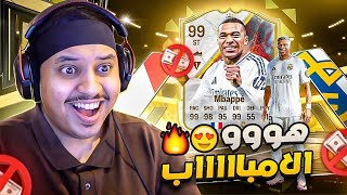 منالصفر14  هووو مباااابي يا عوااال 😍🔥  FC25 [upl. by Schnabel]