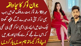 Ghar Ke Nokar Ka Sacha Waqia  Urdu Stories  Moral Stories  Kitab Stories [upl. by Hesta]