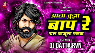 Bajula Sarak Ala Tujha Bap Re Dj Remix  Marathi Attitude Song  Kdk Remix Song  Dj Datta RVN [upl. by Linden]