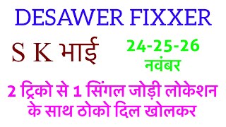 24 नवंबर गली दिशावर की स्पेशल सिंगलdisawerfixxer single gali disawar [upl. by Arednaxela234]