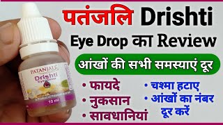 Patanjali Drishti Eye Drop Benefits amp Review In Hindi  Uses  Side Effects  Precautions [upl. by Honebein]