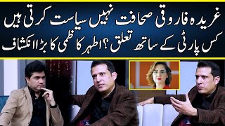 Athar Kazmis Big Statement About Gharida Farooqi  Zabardast With Wasi Shah  Neo  JP2T [upl. by Beitnes]