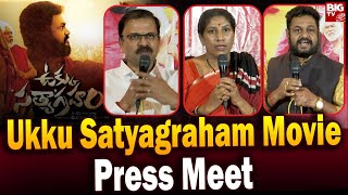 Ukku Satyagraham Movie Press Meet  Gaddar daughter Vennela  Satya Reddy JD Laxminarayana BIGTVET [upl. by Natehc292]