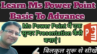 Ms Power Point Me Presentation Kaise Banaye  How To Make Presentation In Ppt [upl. by Wildee579]