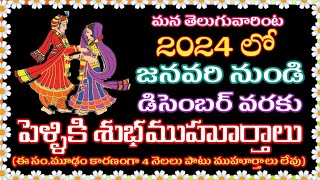 2024 Marriage Muhurtham dates in teluguWedding dates in 20242024 pelli muhurtalu2024 calender [upl. by Eralc]