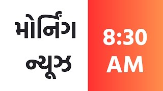 02112024  Morning News  VIKRAM SAMVAT 2081  BHUPENDRA PATEL  GUJARAT  US ELECTION [upl. by Renault]