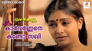 Karvarnnane Kando Sakhi  Malayalam Movie Song  Oraal Mathram  K S Chithra  Mammootty  Johnson [upl. by Four]