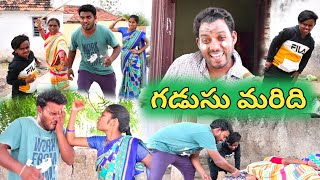 గడుసు మరిది comedy short film village comedy [upl. by Annaitsirk]