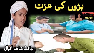 BADON KI IZZAT PAR KHUBSURAT BAYANFatimanNaatOffical786 [upl. by Anelleh]