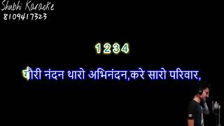 gouri nandan tharo abhinandan bhajan karaoke demo high quality [upl. by Kenny]