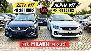 Maruti Baleno Zeta vs Alpha 2023 ❤️  आपके लिए VFM कौन सा Variant है 🤔 [upl. by Sissel]