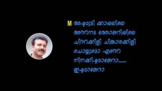 Ashtamudi kayalile Half karaoke Song with lirics by shyju kakkancheri അഷ്ടമുടിക്കായലിലെ [upl. by Alita186]