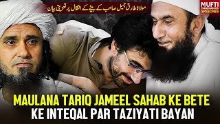 Maulana Tariq Jameel Sahab Ke Bete Ke Inteqal Par Taziyati Bayan  Mufti Tariq Masood Speeches 🕋 [upl. by Desai]