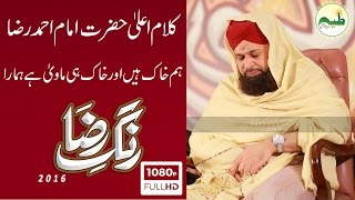 Hum Khaak Hain Aur Khak He Rang e Raza 2016 [upl. by Aicnarf]