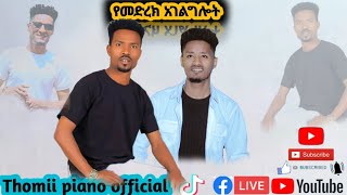 ዘማሪ ደነቀ ታምራትDeneke tamiratiየመድረክ አገልግሎት [upl. by Ahtnams]