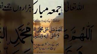 Jumma Ke Din Ki Fazilat  Jumma Mubarak jummamub juma islamicstatus jumaa viralshort [upl. by Maurilia939]