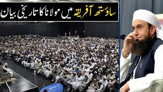 Maulana Tariq Jameel Latest Bayan  Gallagher South Africa  Complete Historical Bayan [upl. by Borek]