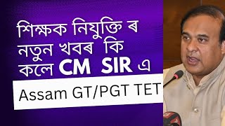 Assam GTPGT TET 2024 [upl. by Ivette]