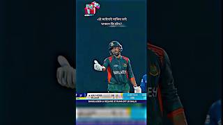 এই জাইগাই সাকিব থাকলে কি হইত আল্লাই জানে। 🤯🥶😈 shorts cricket PrantoRajbongshi [upl. by Oballa]