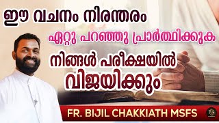 Fr Bijil Chakkiath MSFS Powerful Talk  Prayer For Exam [upl. by Nottarts]