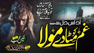 Emotional Kalam  New Naat  Gham ko Mihta De Mola  Nafees Majeed  New Kalam 2024 Nasheed club [upl. by Sehcaep630]