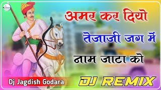 अमर कर दियो तेजाजी जग में नाम जाटा को ll New Tejaji Dj Remix Song 2023 ll Dj Jagdish Godara [upl. by Llib]