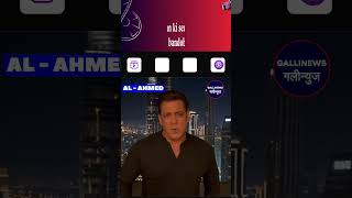 Actor Salman Khan Ki Security Tight Ki Gayi Ghar Ke Pass Bhi Bandobast Badhaya Gaya [upl. by Aikaz]