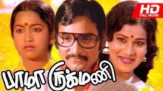 Tamil Full Movie  Bhama Rukmani  Ft Bhagyaraj  Raadhika  Praveena  others [upl. by Anyal]