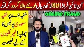 Online Fraud in Saudi Arabia  Scam Alert 8 Million Riyal Recovery Riyadh Today News [upl. by Tabber82]