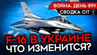 ВОЙНА ДЕНЬ 891 РЕАЛЬНЫЕ ЦИФРЫ ВЕРБОВКИ НА ВОЙНУ F16 В УКРАИНЕ ОБМЕН ВЕКА ЛОЖЬ ЛЕБЕДЕВА У ДУДЯ [upl. by Mufinella]