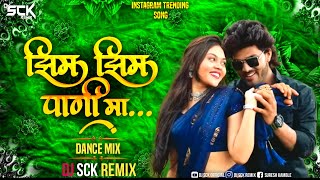 Zim zim panima dj song  zim zim pani ma song  Instagram Trending Song  Dj Sck Remix [upl. by Aihsar]