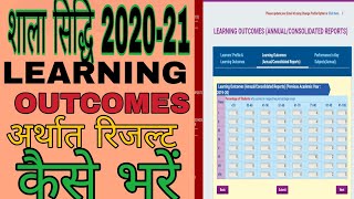 shaala siddhi form kaise bhare 202021।shaala siddhi me learning outcomes। results kaise bhare [upl. by Akemrehs]