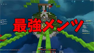 【Minecraft】【Hypixel】RankedBedwars Party of 4 [upl. by Idas]