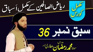 Riyaz us Saliheen  ریاض الصالحین  Lesson 36 [upl. by Sayed]