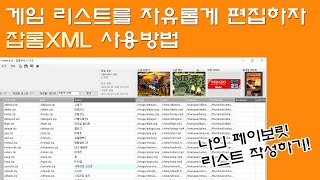 롬 파일만 있으면 xml 생성이 뚝딱 잡롬XML 사용 방법 [upl. by Simpkins]