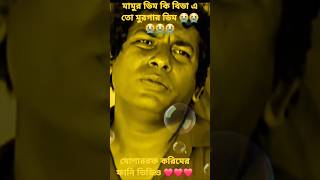 Harkipte Natok funnyvideo funny mosharrafkarimnatok banglanatok2024 [upl. by Neelyad]