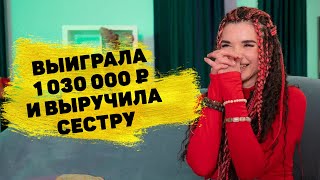 Олеся Шааб выиграла 1 030 000 ₽ в «Спортлото «5 из 36» [upl. by Adnorahc]