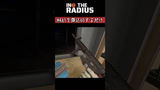 M4A1を弾込めするだけ【Into the Radius 2】 shorts ゲーム実況 fps VR [upl. by Atenaz]