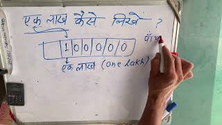 One lakh कैसे लिखते हैं  100000 kitna hota hai  number Spelling  Hindi  Rupaye [upl. by Yelik]