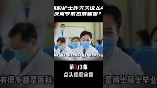 醫院里護士和收費員神奇！為什么比專家還和藹？網友都在驚嘆這福利太豐厚了！ 奇闻 [upl. by Assilak]