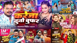 Kareja Duno Bufar amp Top 10 Bhojpuri song । New Tranding Nonstop Song । Pavan Singh amp Parmod Premi [upl. by Charla784]