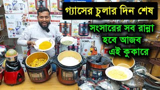 গ্যাসের চুলার দিন শেষ এক কুকারেই রান্না হবে ৫০০ আইটেম Electric pressure cooker price in Bangladesh [upl. by Abba]