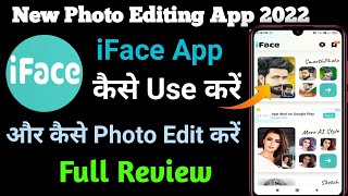 iFace App Kaise Use Kare  how to iface app  iFace App iface app Full review  New photo iface app [upl. by Kimberlee]