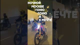 Тгк Svoboda Team stunt moscow atakief300 pitbike bikelife 12oclock motard dirtbike [upl. by Greggory]