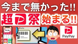 【年末爆益】超PayPay祭キター‼︎この設定も今のうちに… [upl. by Greta]