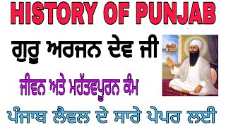 Guru Arjan Dev Ji  history of Punjab  master cadre or ett exam preparation [upl. by Mercier]