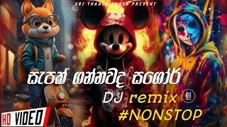 2023 Sinhala Party DJ Nonstop  Sinhala DJ  Sinhala DJ Nonstop  2023 New DJ Songs [upl. by Nnybor532]